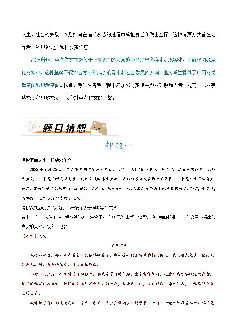 2024年中考语文作文冲刺-03：梦想篇（十篇）02