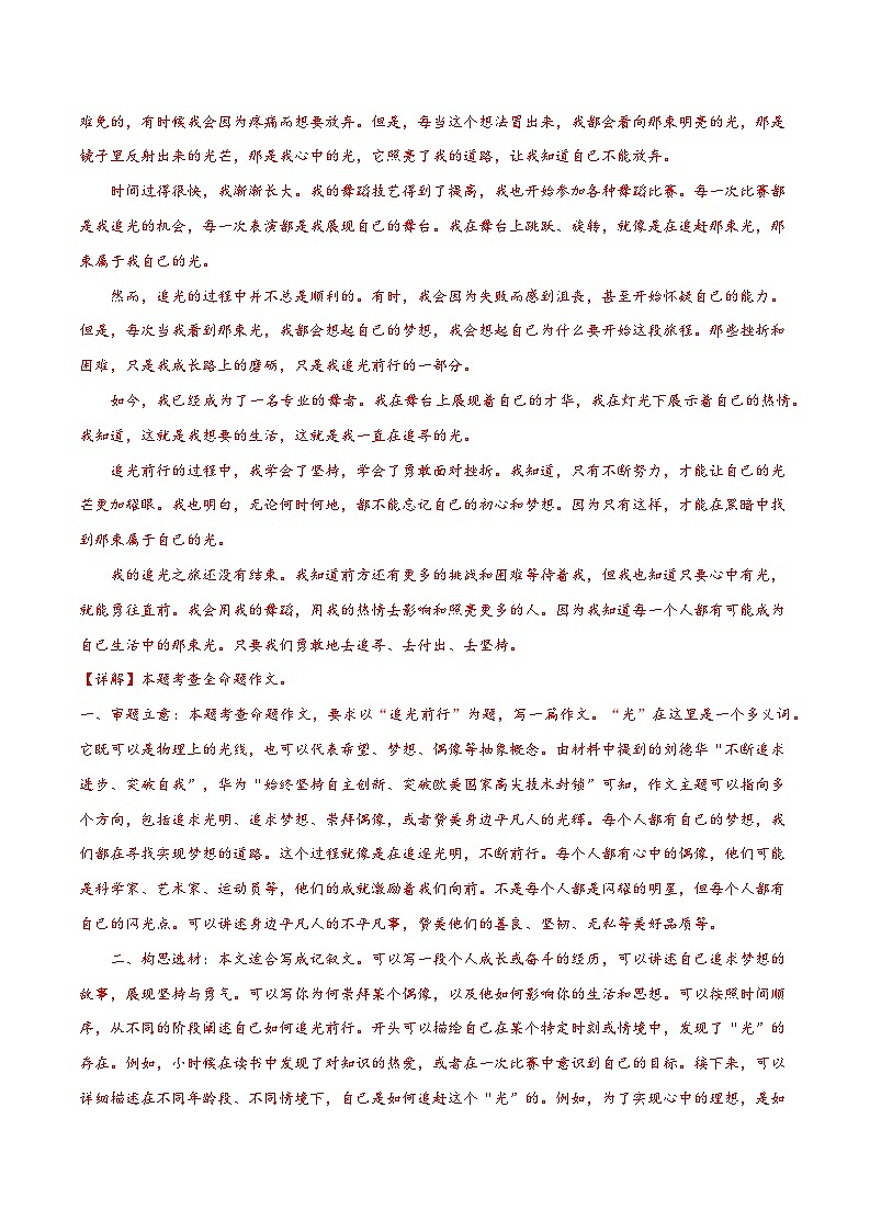 2024年中考语文作文冲刺-03：梦想篇（十篇）03