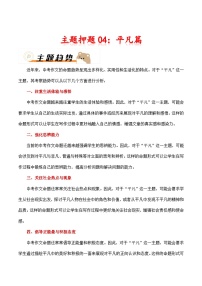 2024年中考语文作文冲刺-04：平凡篇（十篇）