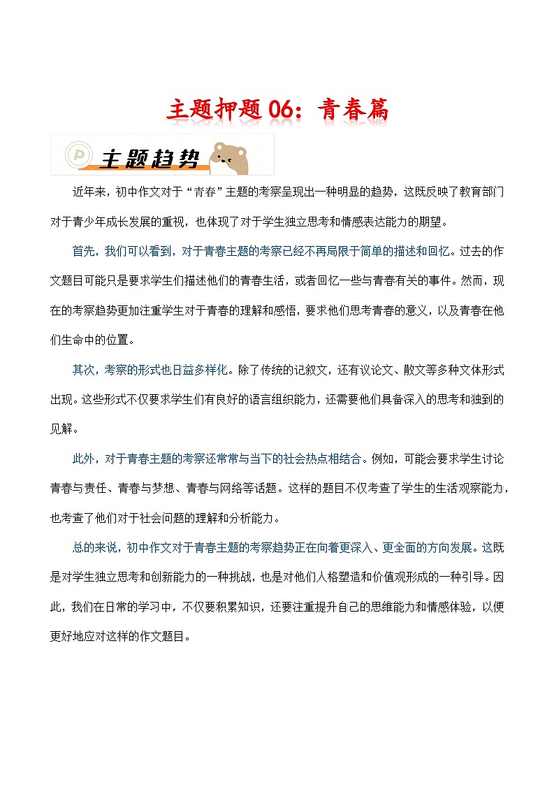 2024年中考语文作文冲刺-06：青春篇（十篇）01
