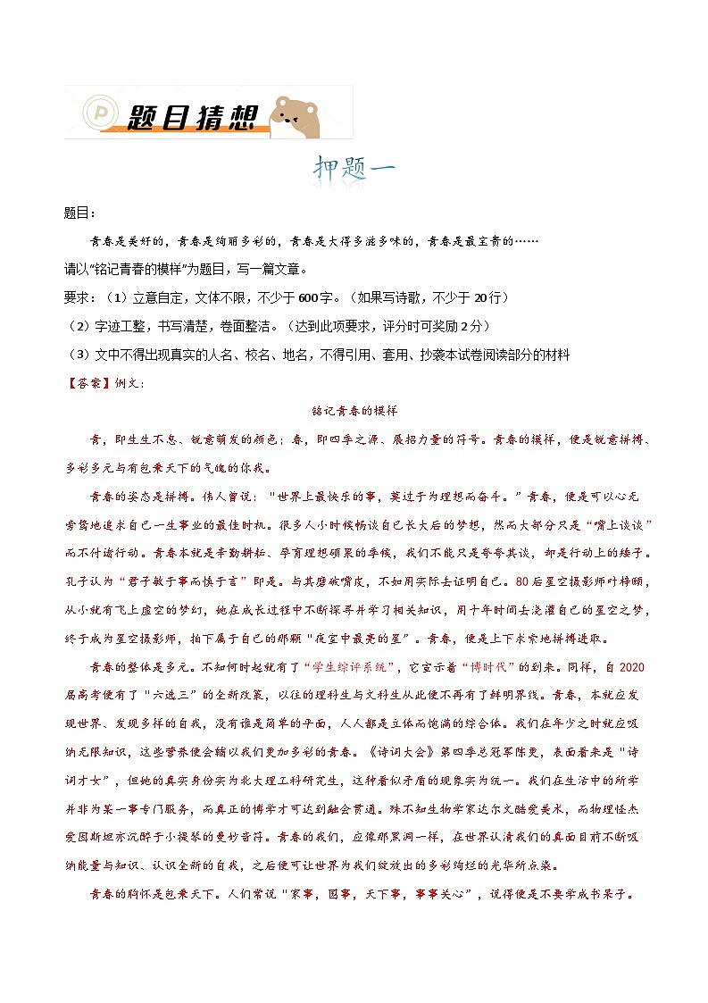 2024年中考语文作文冲刺-06：青春篇（十篇）02