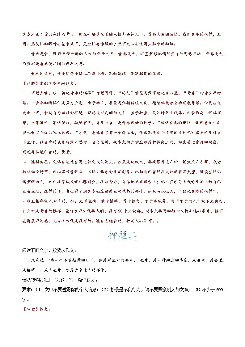 2024年中考语文作文冲刺-06：青春篇（十篇）03