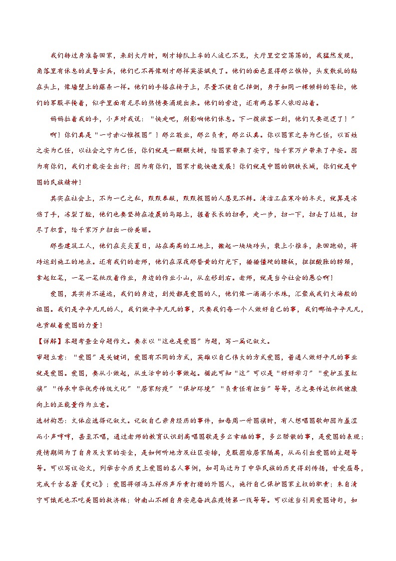 2024年中考语文作文冲刺-09：爱国篇（十篇）03