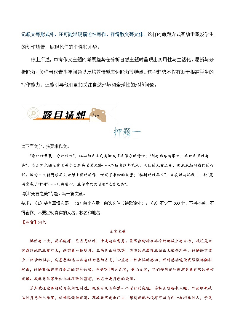 2024年中考语文作文冲刺-10：自然篇（十篇）02