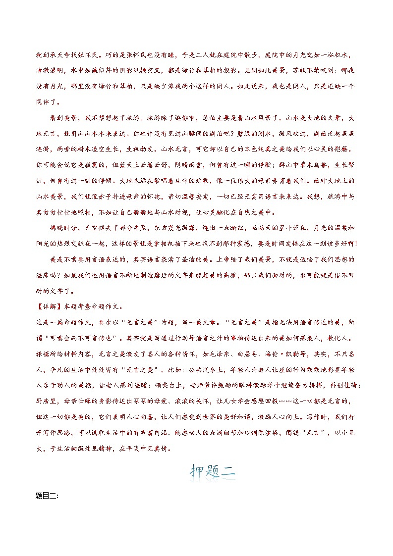 2024年中考语文作文冲刺-10：自然篇（十篇）03