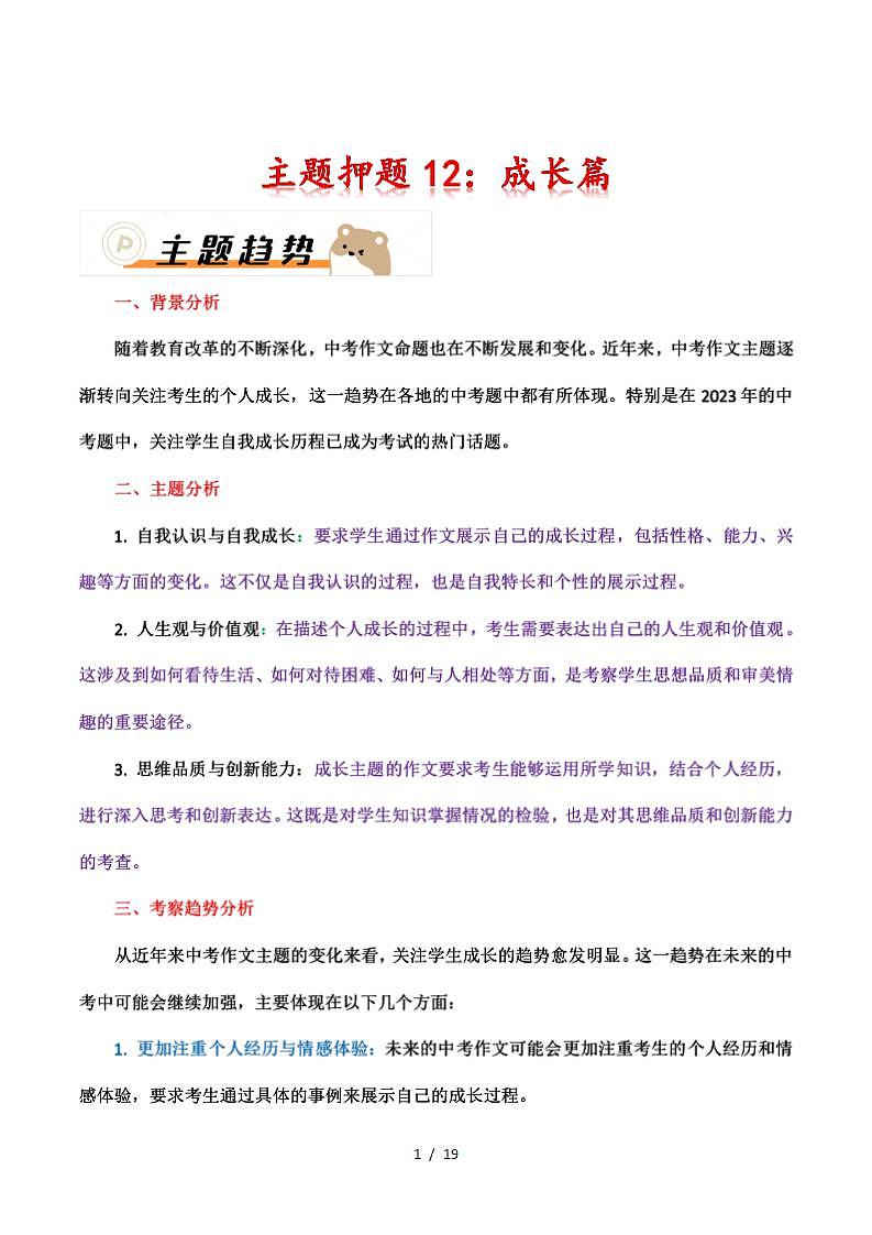 2024年中考语文作文冲刺-12：成长篇（十篇）01