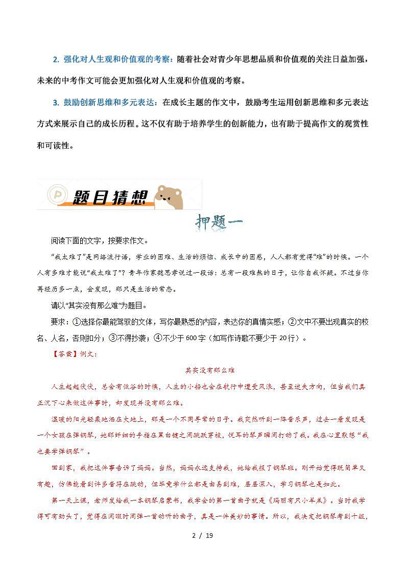 2024年中考语文作文冲刺-12：成长篇（十篇）02