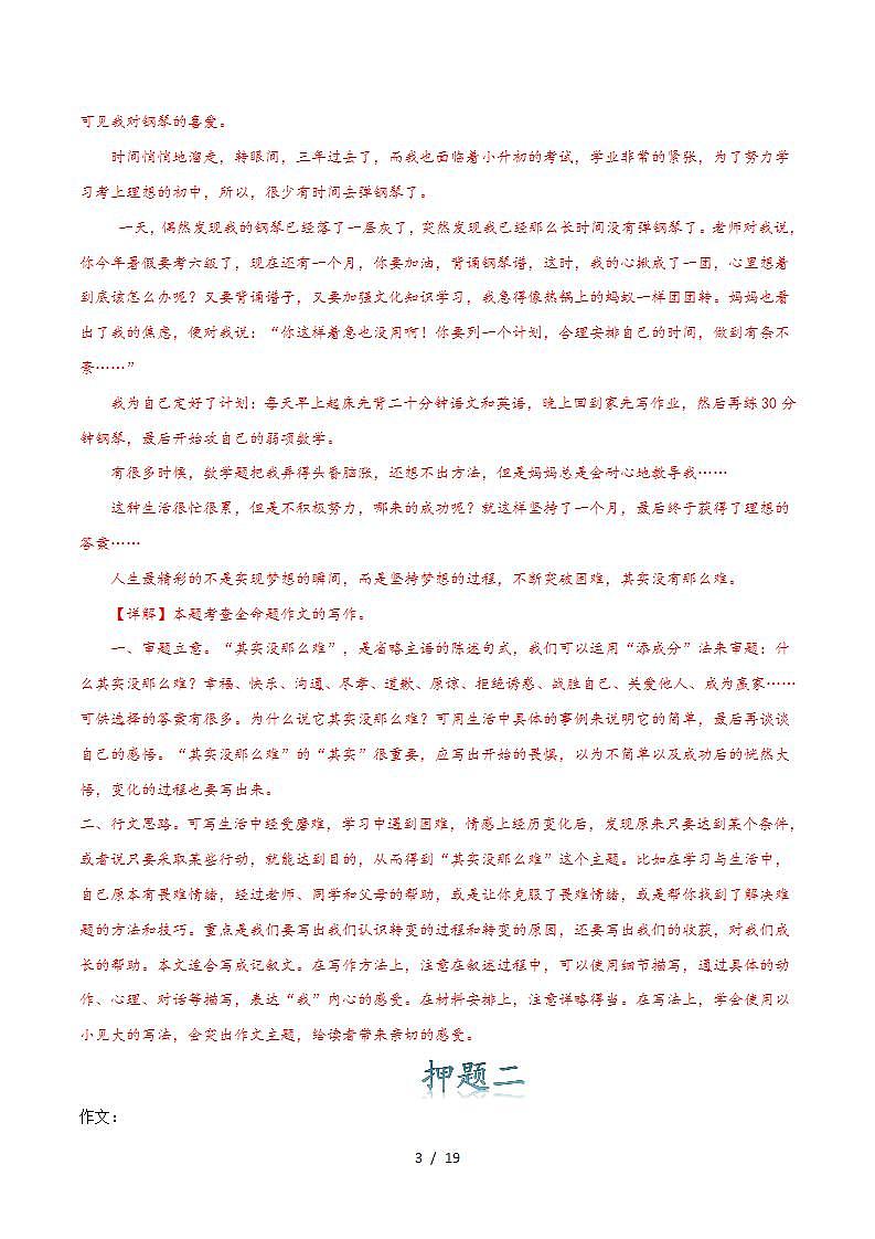 2024年中考语文作文冲刺-12：成长篇（十篇）03