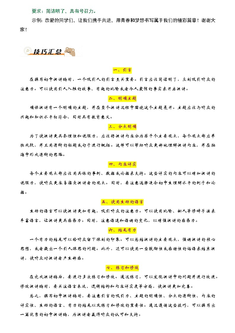 2024年中考语文作文冲刺-万能模板03：演讲稿模板第2页