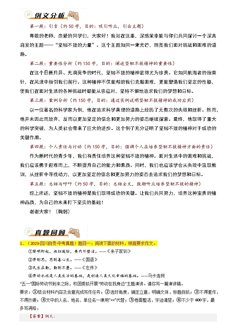 2024年中考语文作文冲刺-万能模板03：演讲稿模板第3页