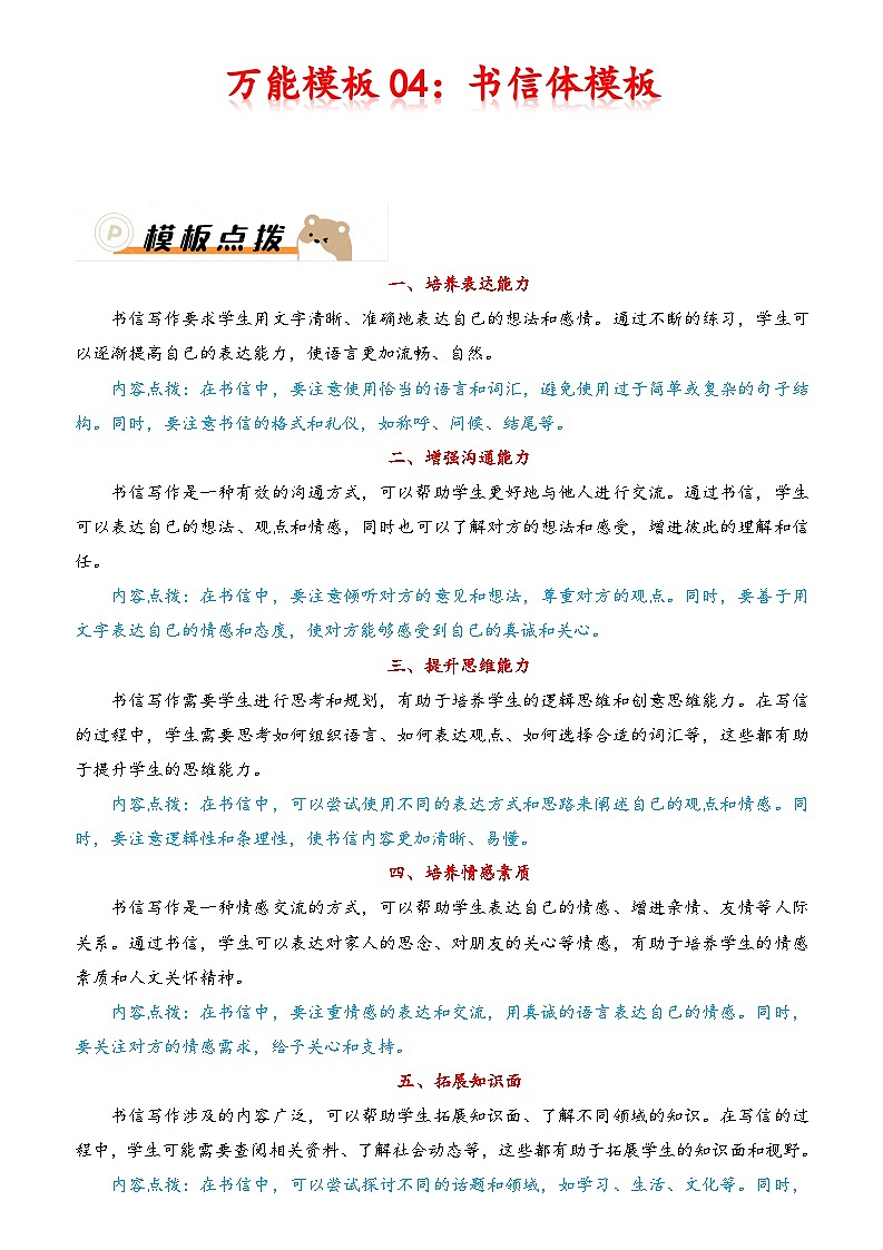 2024年中考语文作文冲刺-万能模板04：书信体模板第1页