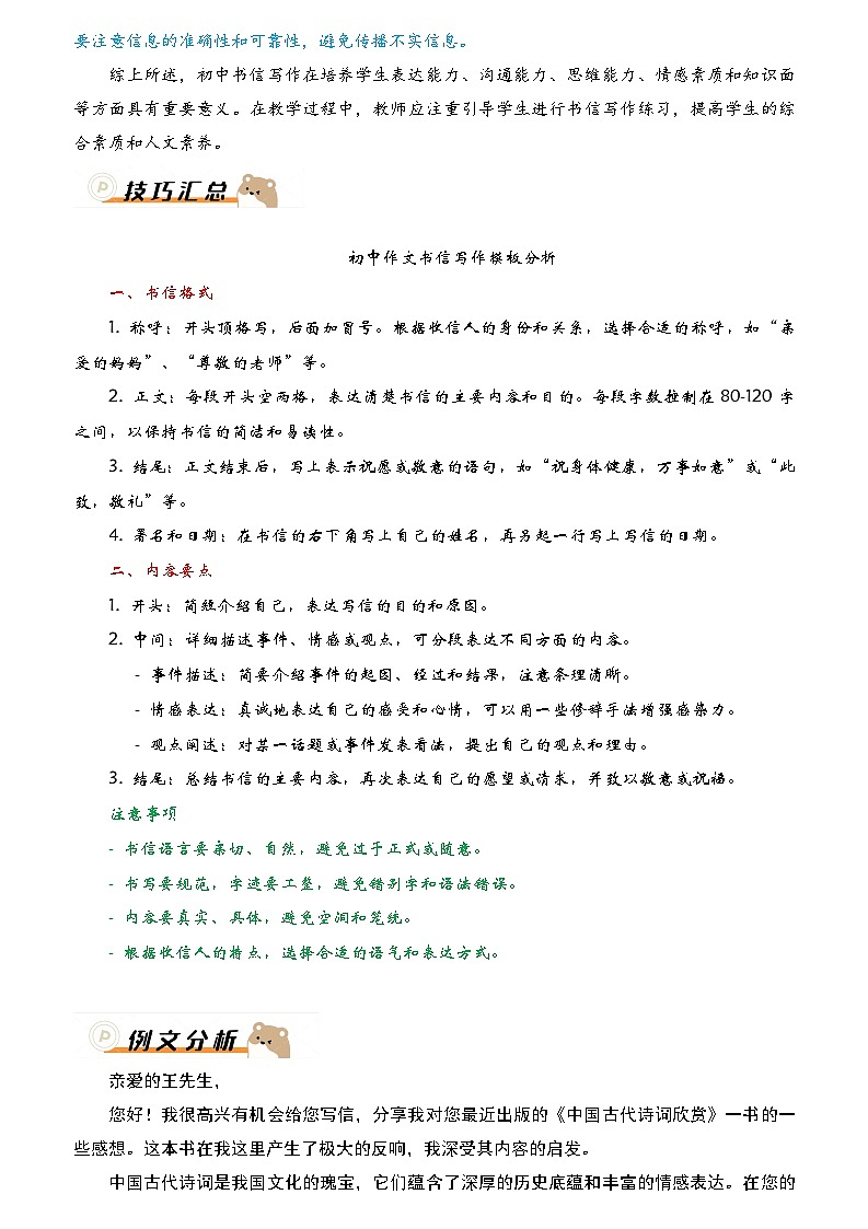 2024年中考语文作文冲刺-万能模板04：书信体模板第2页
