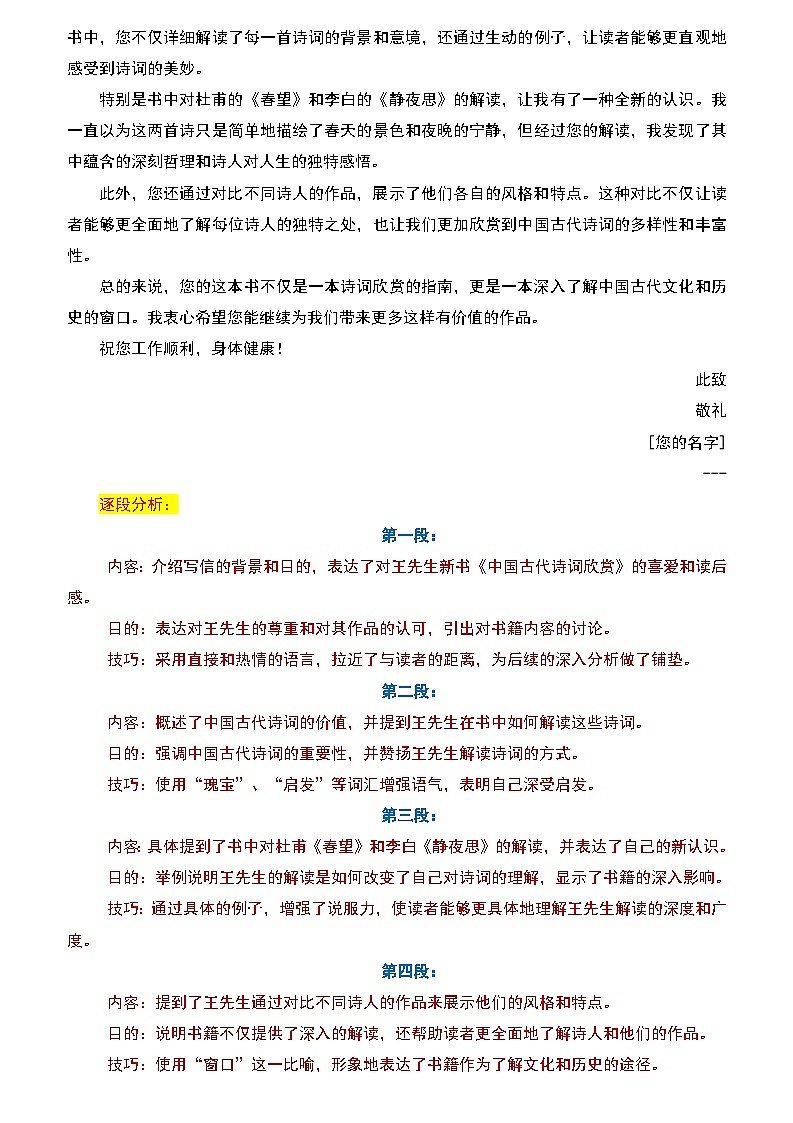 2024年中考语文作文冲刺-万能模板04：书信体模板第3页