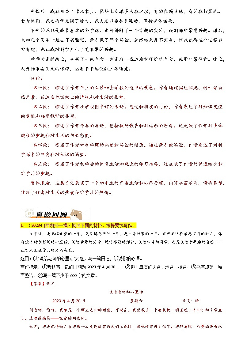 2024年中考语文作文冲刺-万能模板06：日记体模板第3页