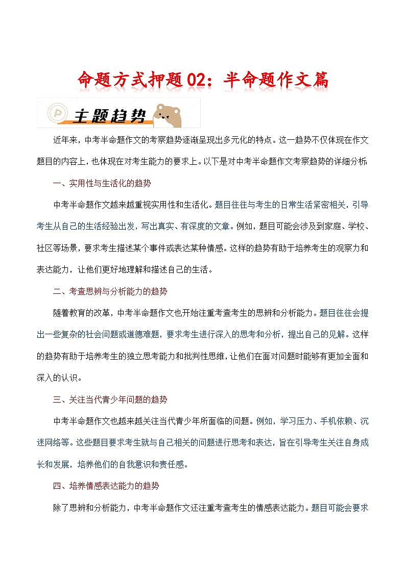 2024年中考语文作文冲刺-命题方式押题02：半命题作文（十篇）01