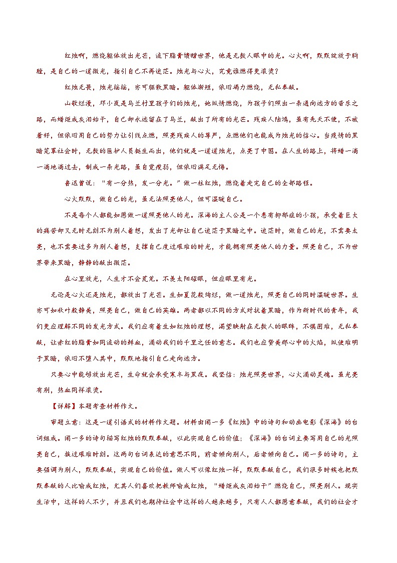 2024年中考语文作文冲刺-命题方式押题03：材料作文（十篇）03