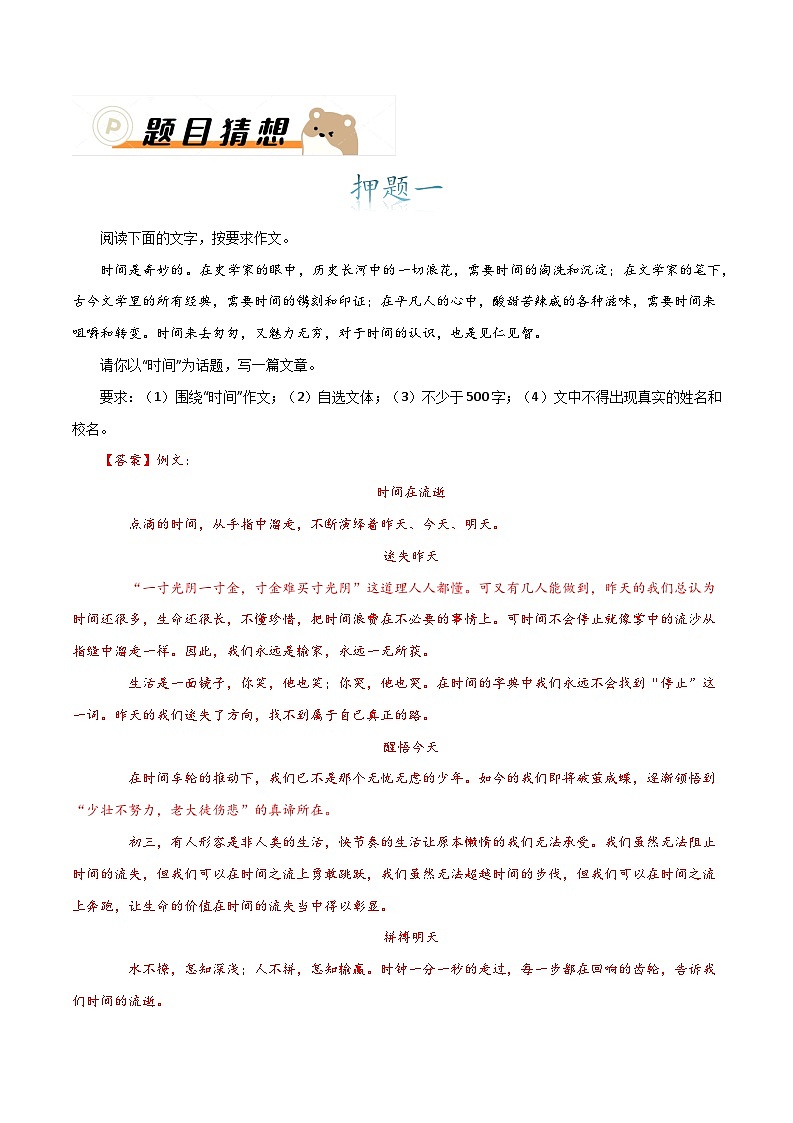 2024年中考语文作文冲刺-命题方式押题04：话题作文（十篇）02