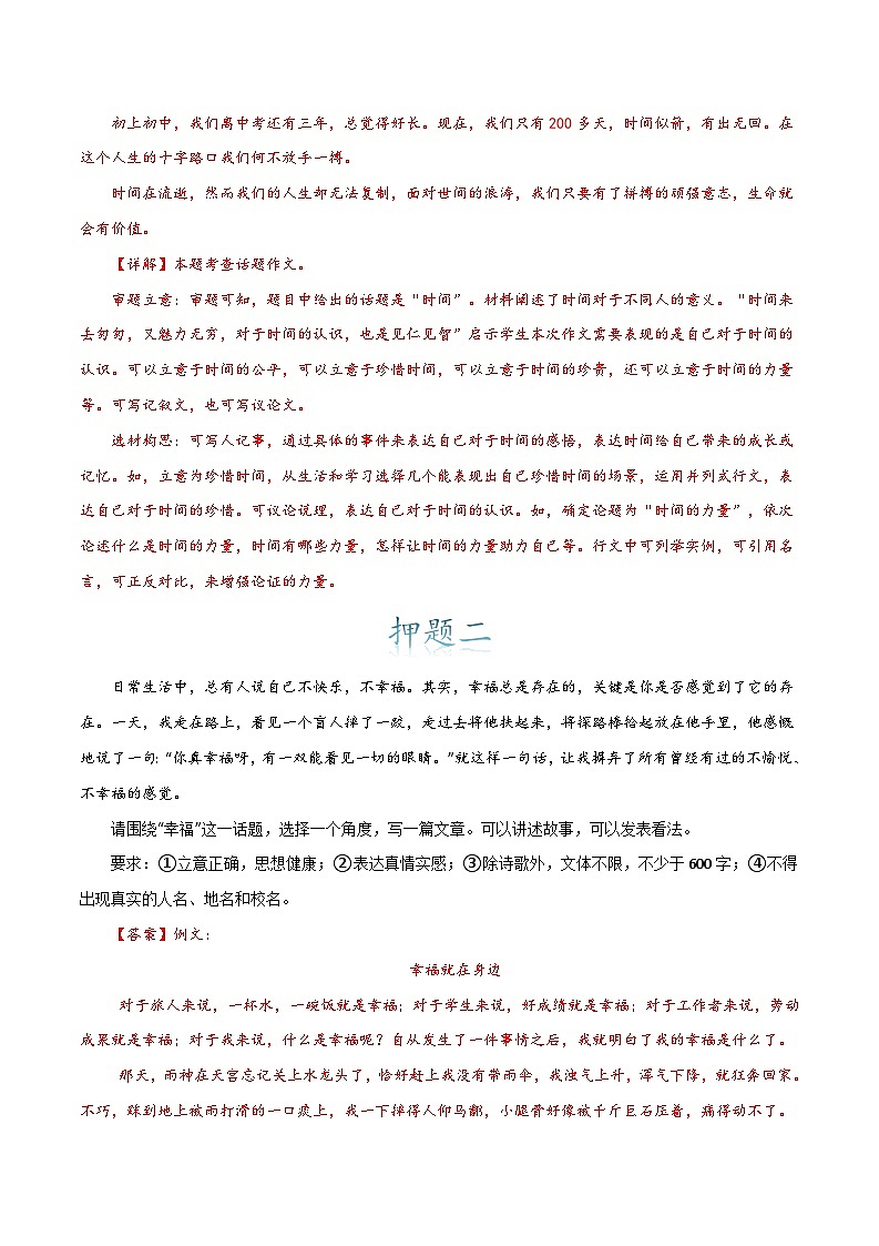 2024年中考语文作文冲刺-命题方式押题04：话题作文（十篇）03