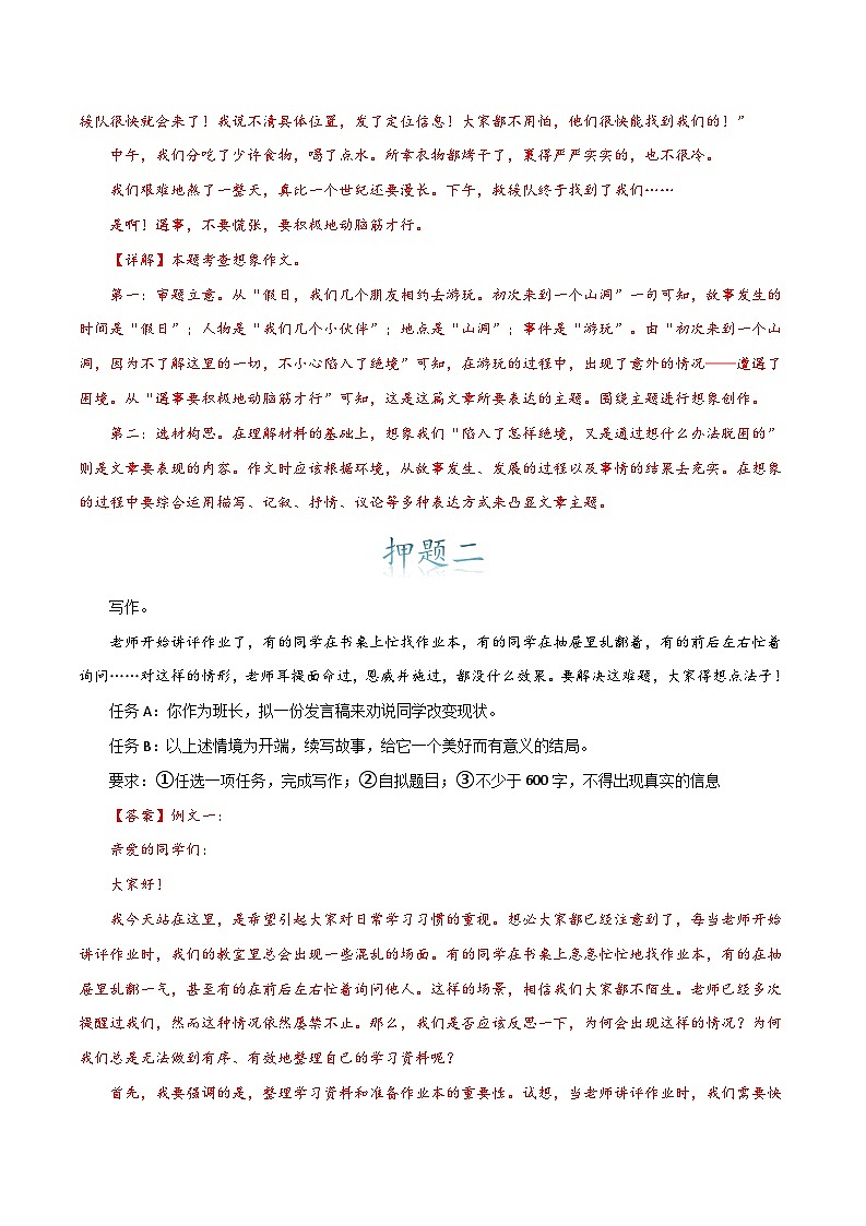 2024年中考语文作文冲刺-命题方式押题05：情景作文（十篇）03