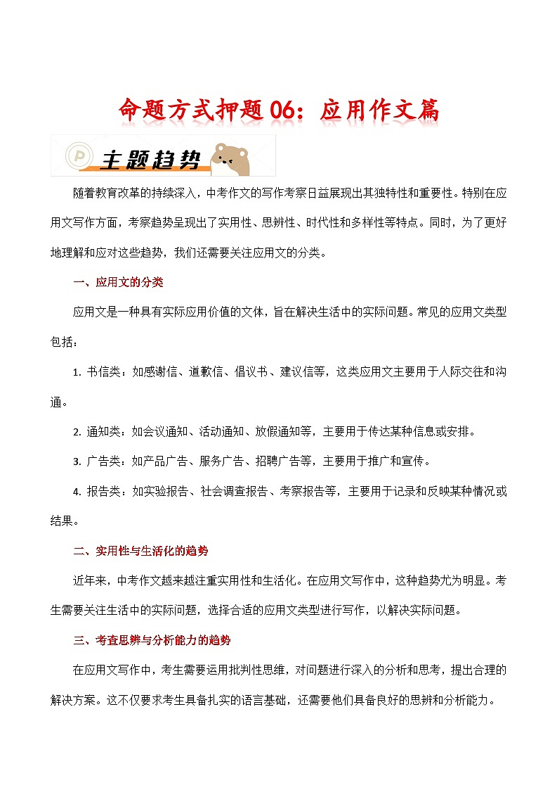 2024年中考语文作文冲刺-命题方式押题06：应用作文（十篇）01