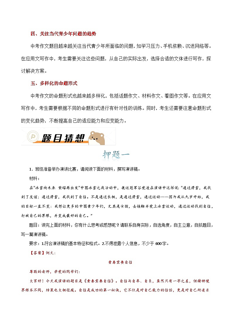 2024年中考语文作文冲刺-命题方式押题06：应用作文（十篇）02