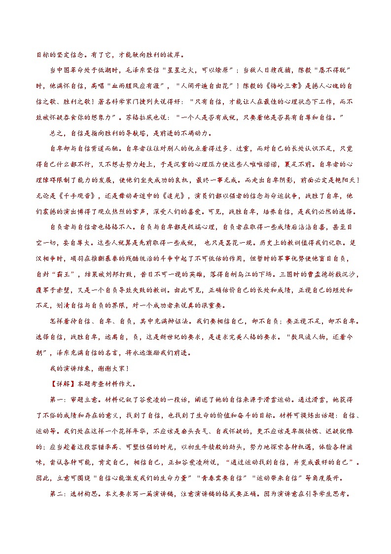 2024年中考语文作文冲刺-命题方式押题06：应用作文（十篇）03