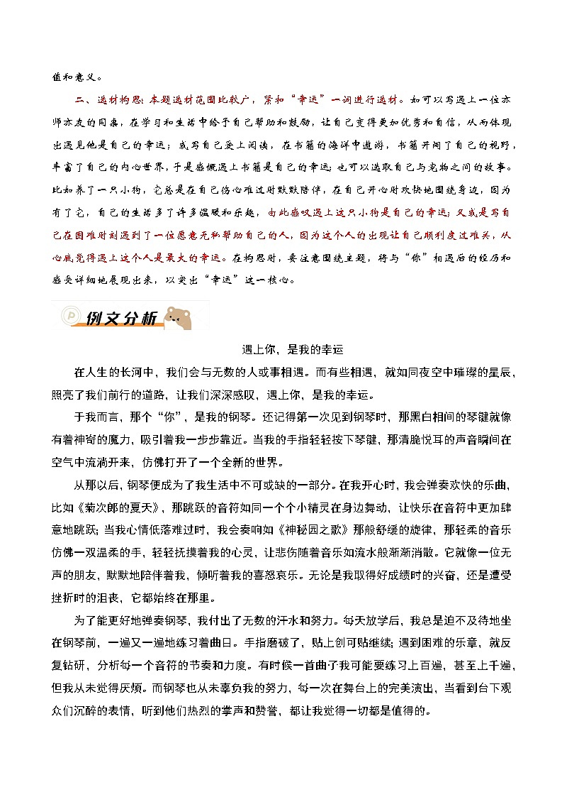 2024年中考语文作文冲刺-终极押题05：“遇上你，是我的幸运”02