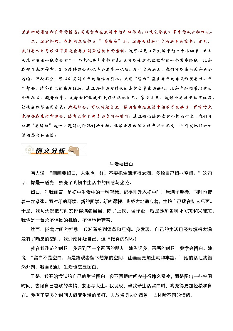 2024年中考语文作文冲刺-终极押题08：“______要留白”02