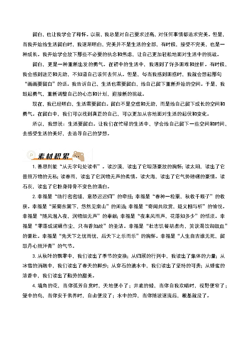 2024年中考语文作文冲刺-终极押题08：“______要留白”03