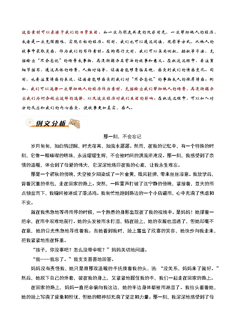 2024年中考语文作文冲刺-终极押题09：“_____，不会忘记”第2页
