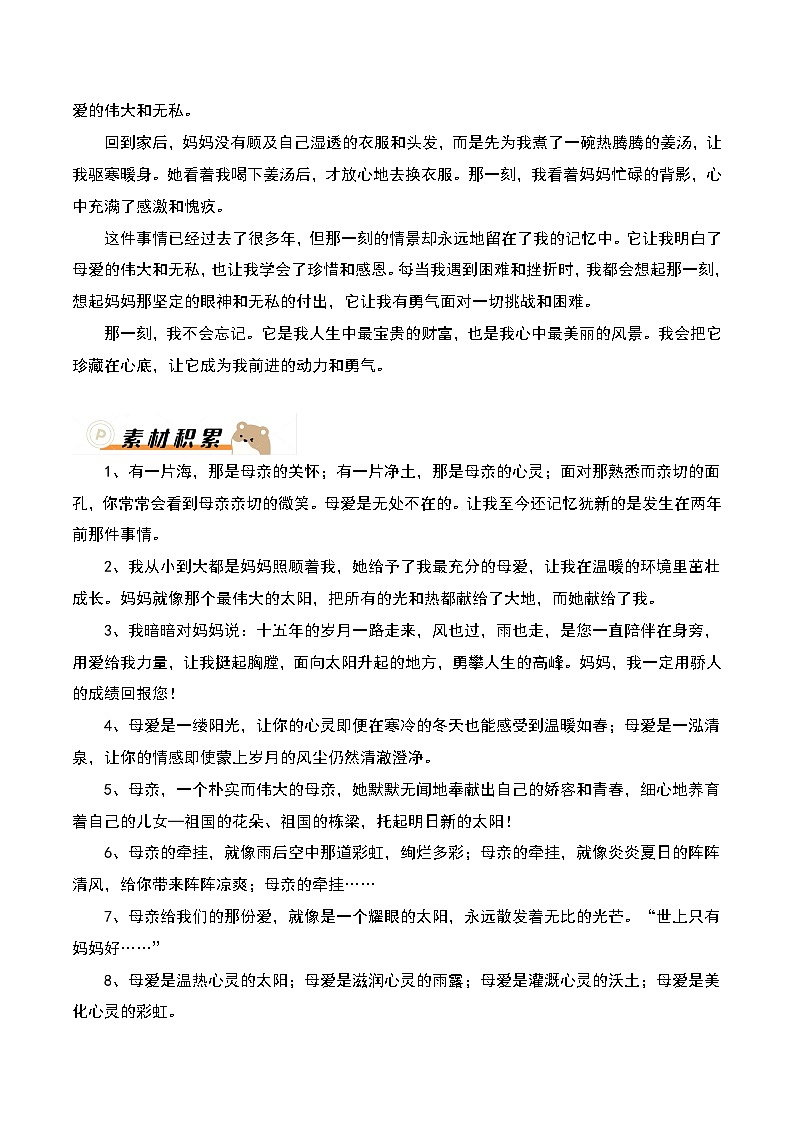 2024年中考语文作文冲刺-终极押题09：“_____，不会忘记”第3页