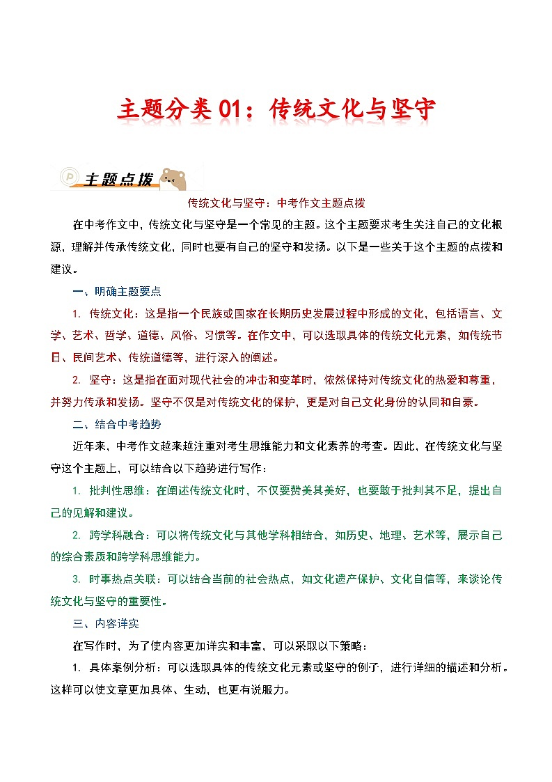 2024年中考语文作文冲刺押题-01：传统文化与坚守第1页