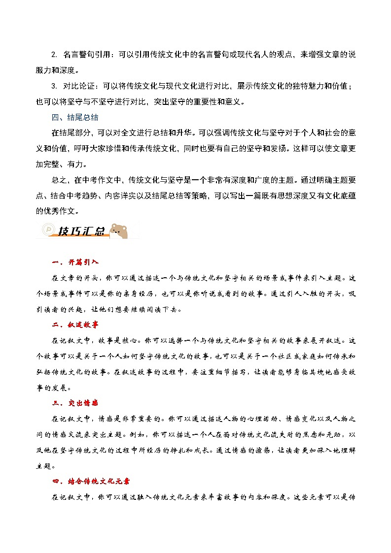 2024年中考语文作文冲刺押题-01：传统文化与坚守第2页