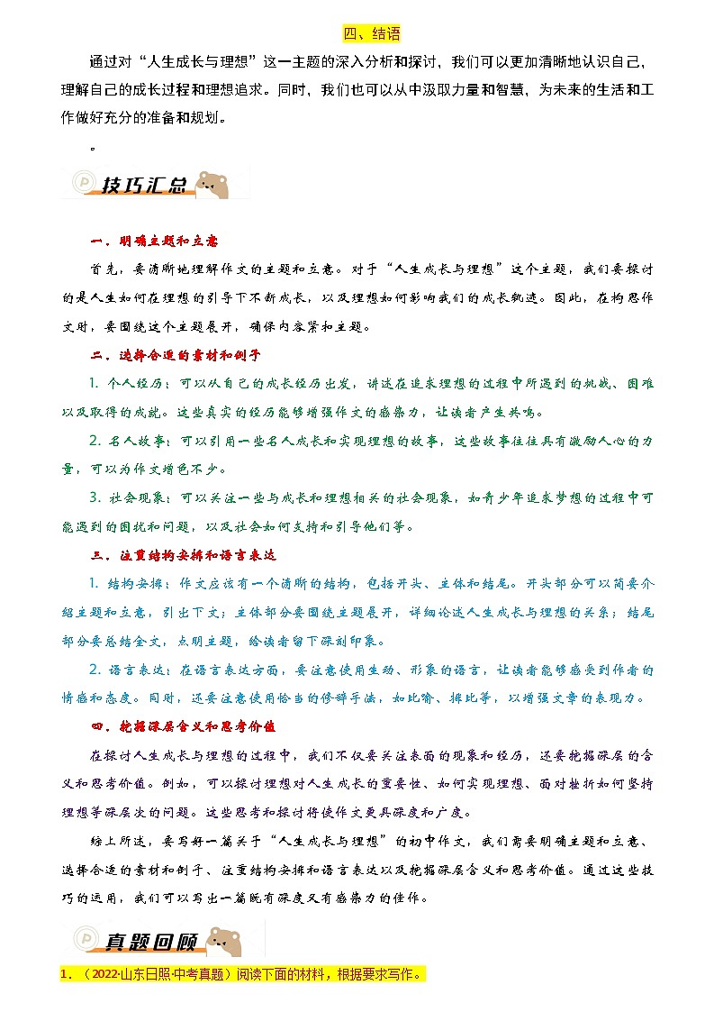 2024年中考语文作文冲刺押题-03：人生成长与理想02