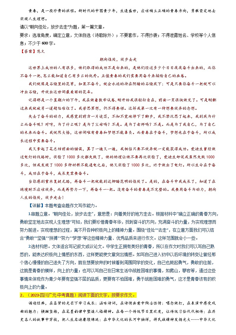 2024年中考语文作文冲刺押题-03：人生成长与理想03