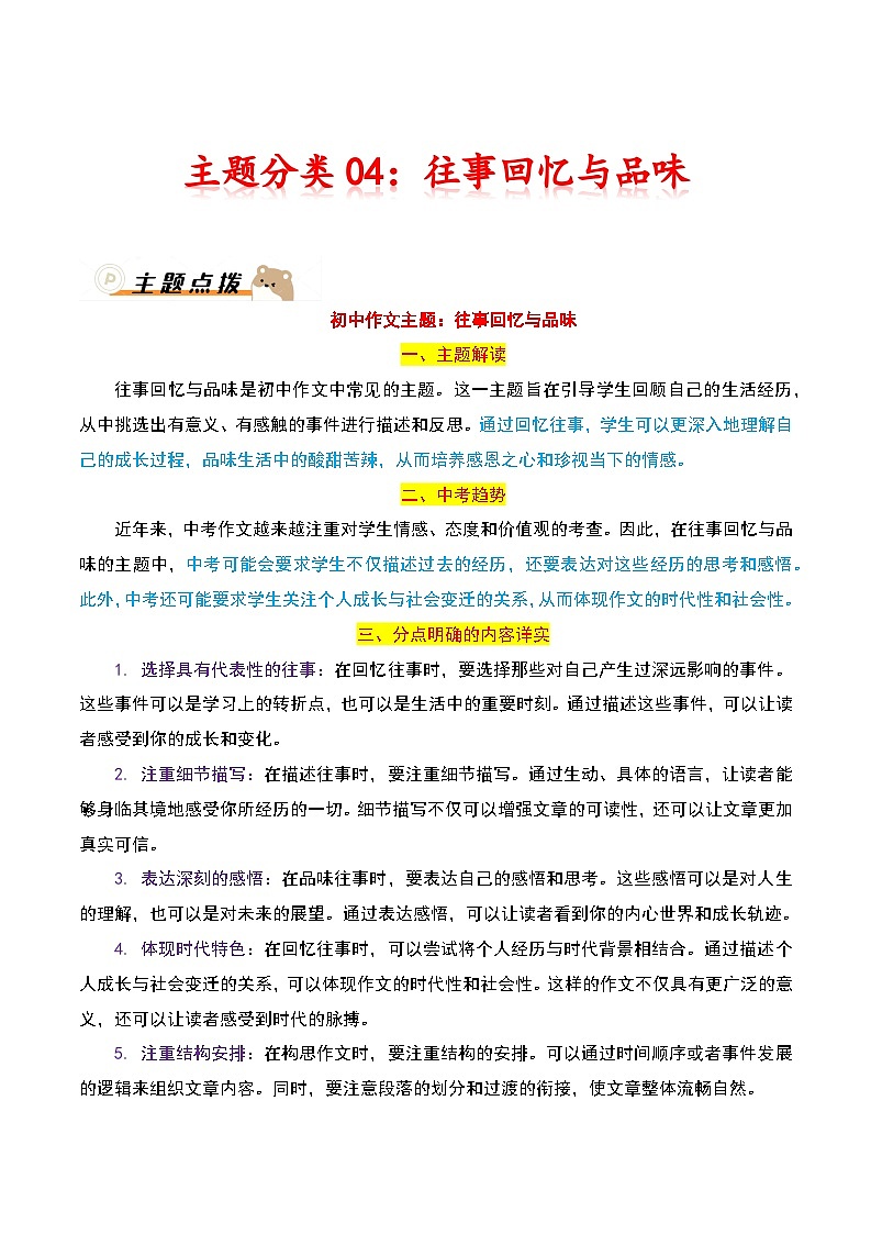 2024年中考语文作文冲刺押题-04：往事回忆与品味01