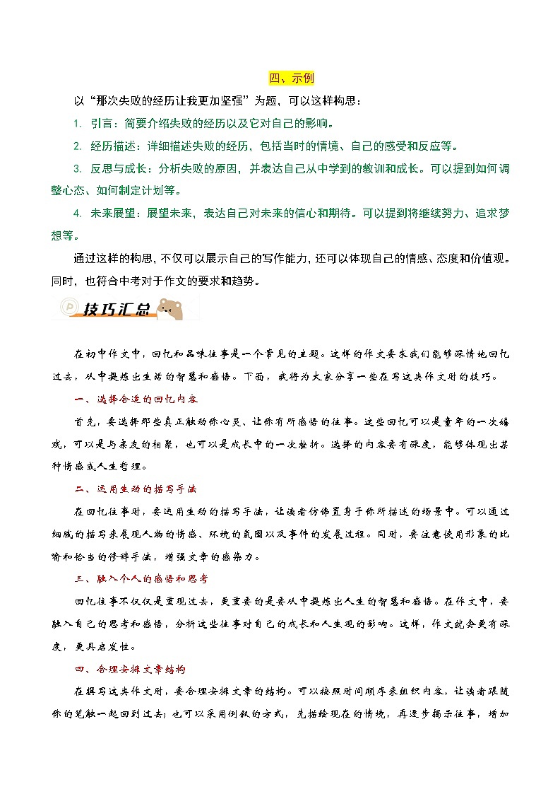 2024年中考语文作文冲刺押题-04：往事回忆与品味02