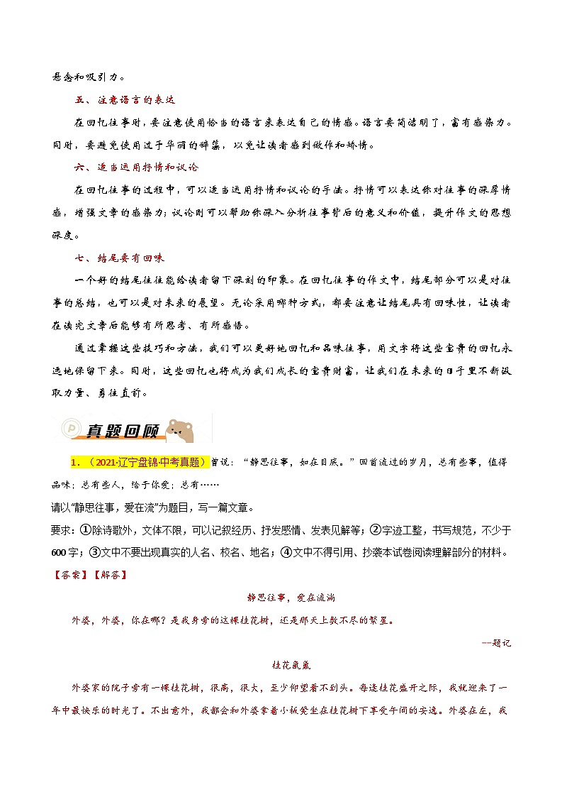 2024年中考语文作文冲刺押题-04：往事回忆与品味03