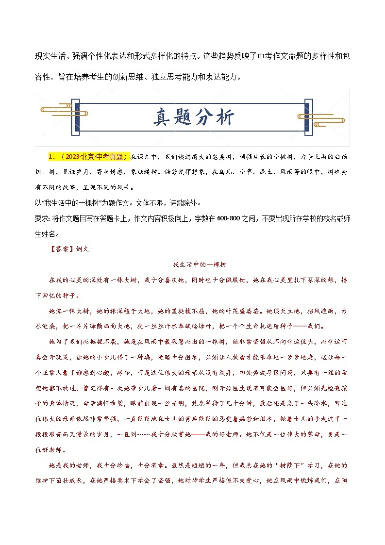 2024年北京中考作文押题（十篇）：考查趋势+真题解析+题目猜想第2页