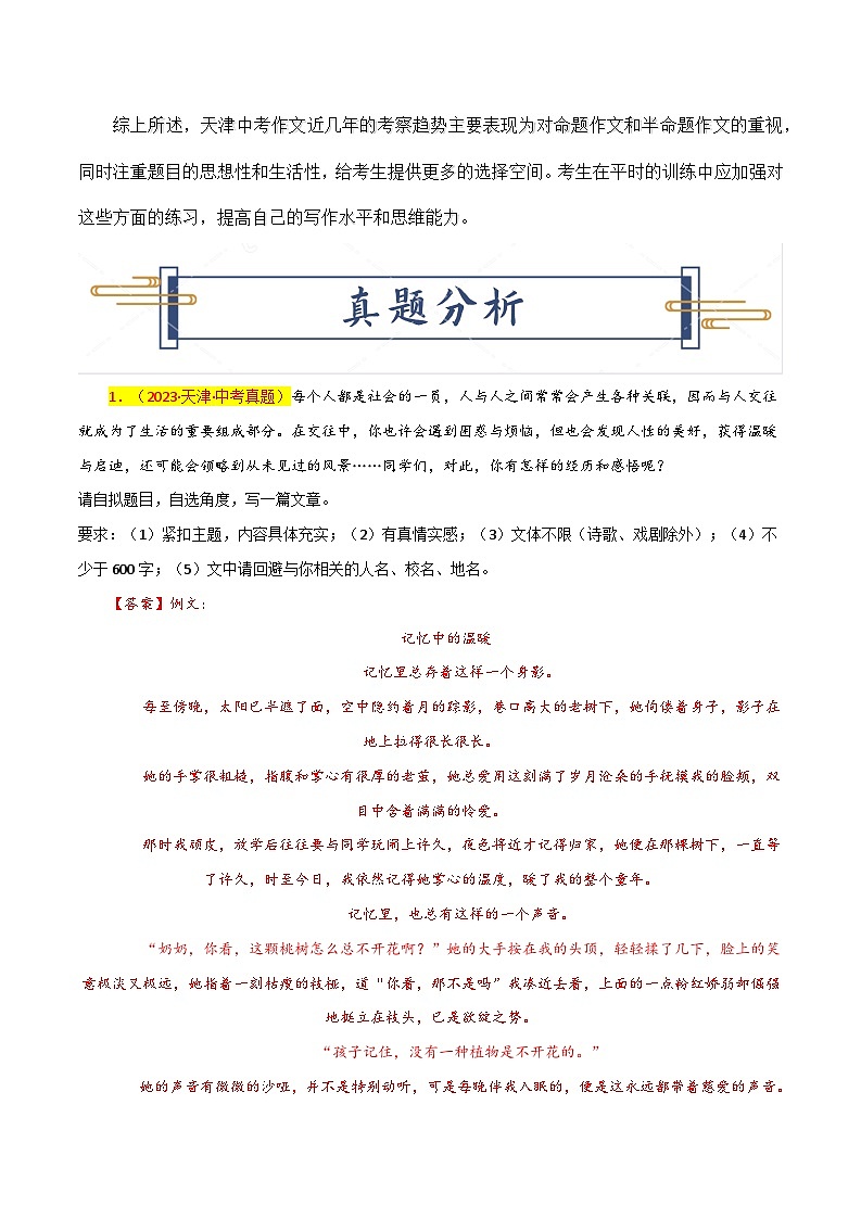 2024年天津中考作文押题（十篇）：考查趋势+真题解析+题目猜想第2页