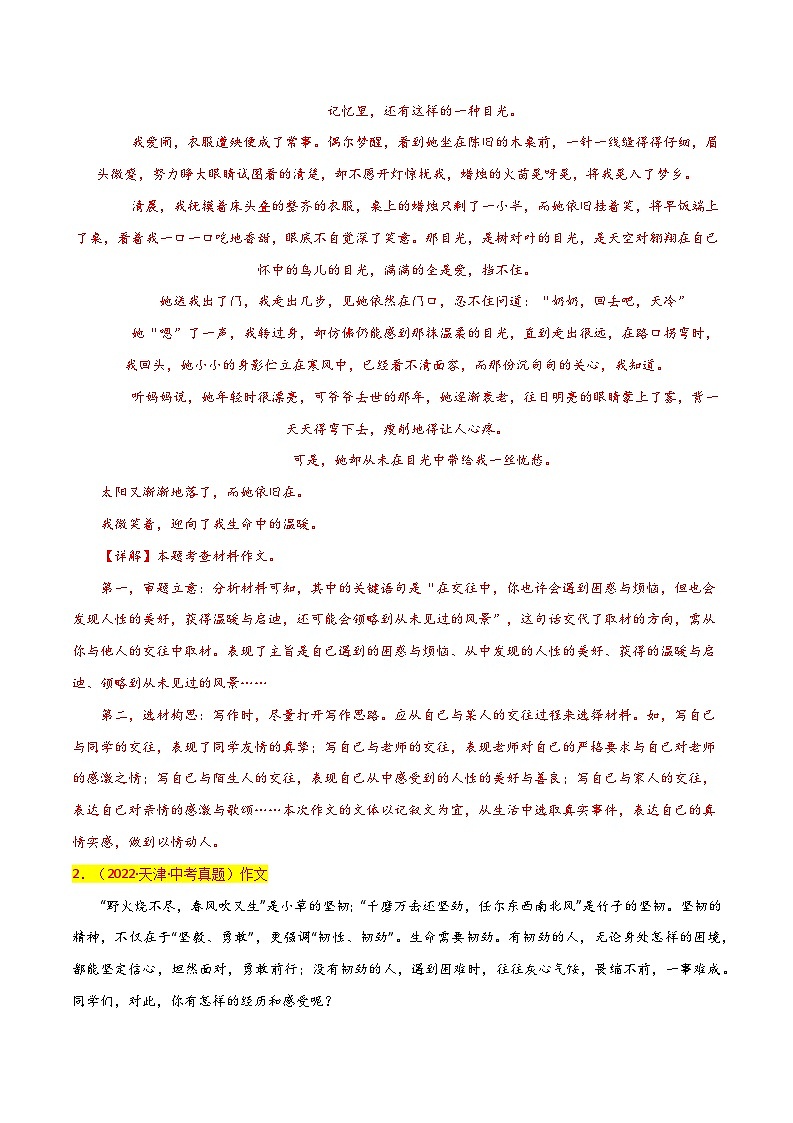 2024年天津中考作文押题（十篇）：考查趋势+真题解析+题目猜想第3页