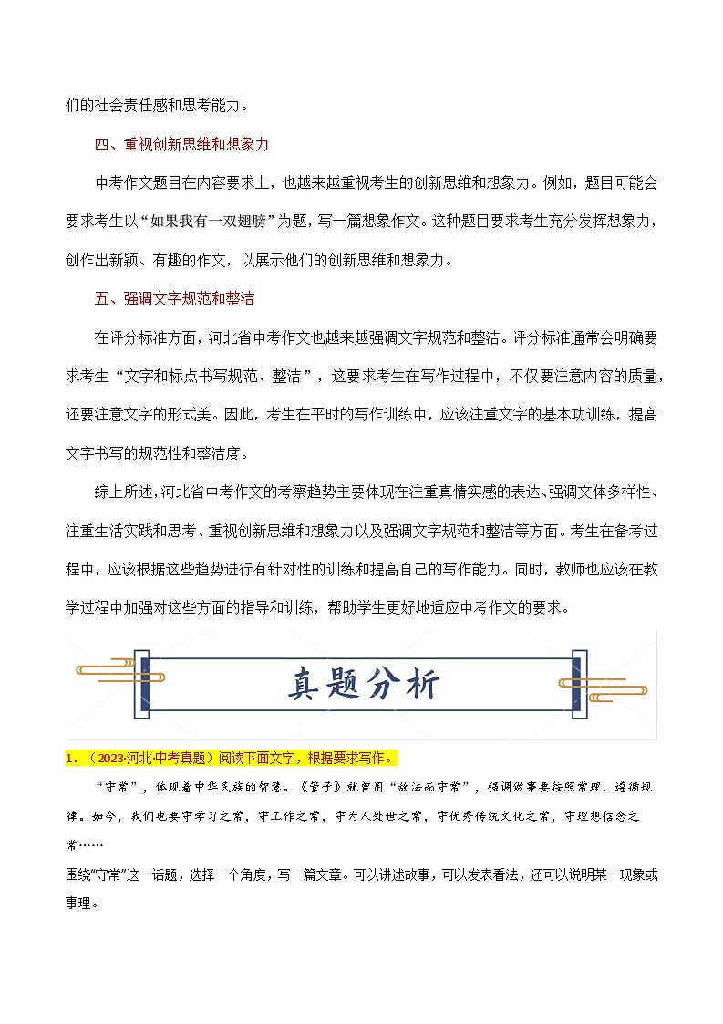 2024年河北中考作文押题（十篇）：考查趋势+真题解析+题目猜想02