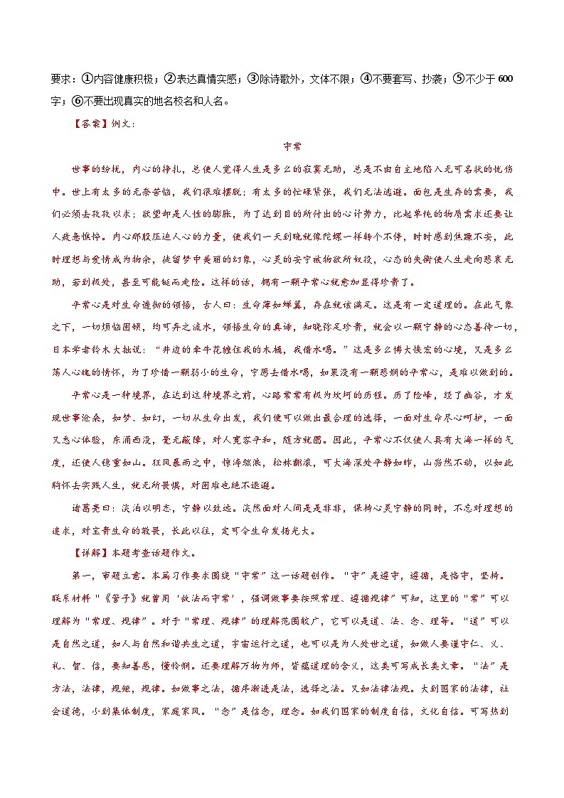 2024年河北中考作文押题（十篇）：考查趋势+真题解析+题目猜想03