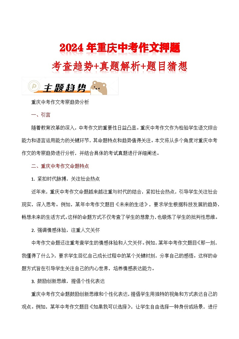 2024年重庆中考作文押题（十篇）：考查趋势+真题解析+题目猜想01