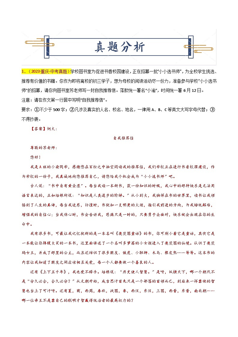 2024年重庆中考作文押题（十篇）：考查趋势+真题解析+题目猜想03