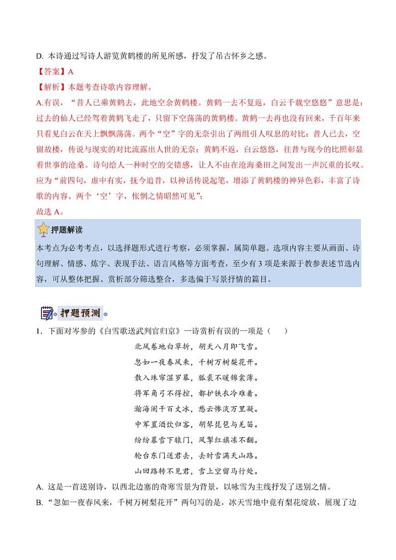 2024年中考终极押题猜想-语文（天津专用）（解析版）第2页