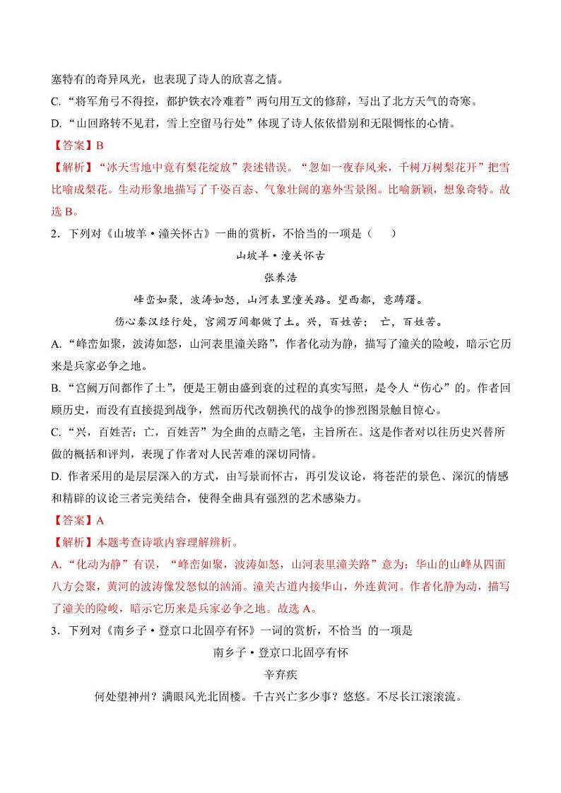 2024年中考终极押题猜想-语文（天津专用）（解析版）第3页