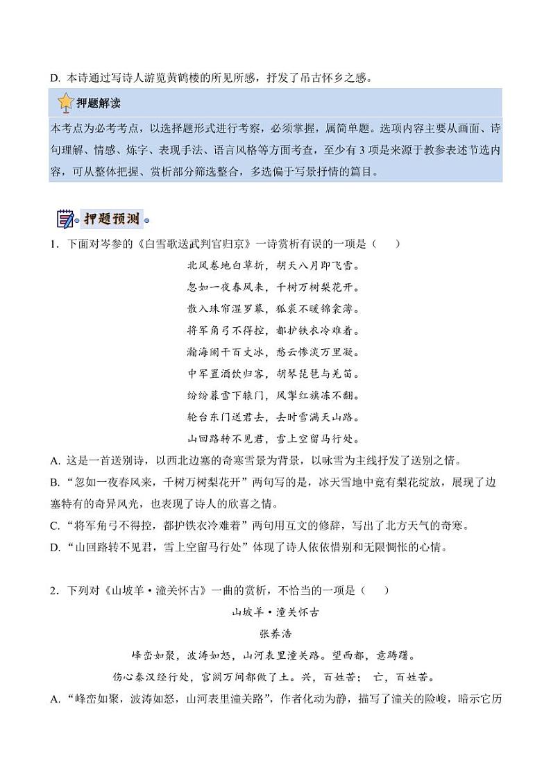 2024年中考终极押题猜想-语文（天津专用）（原卷版）第2页