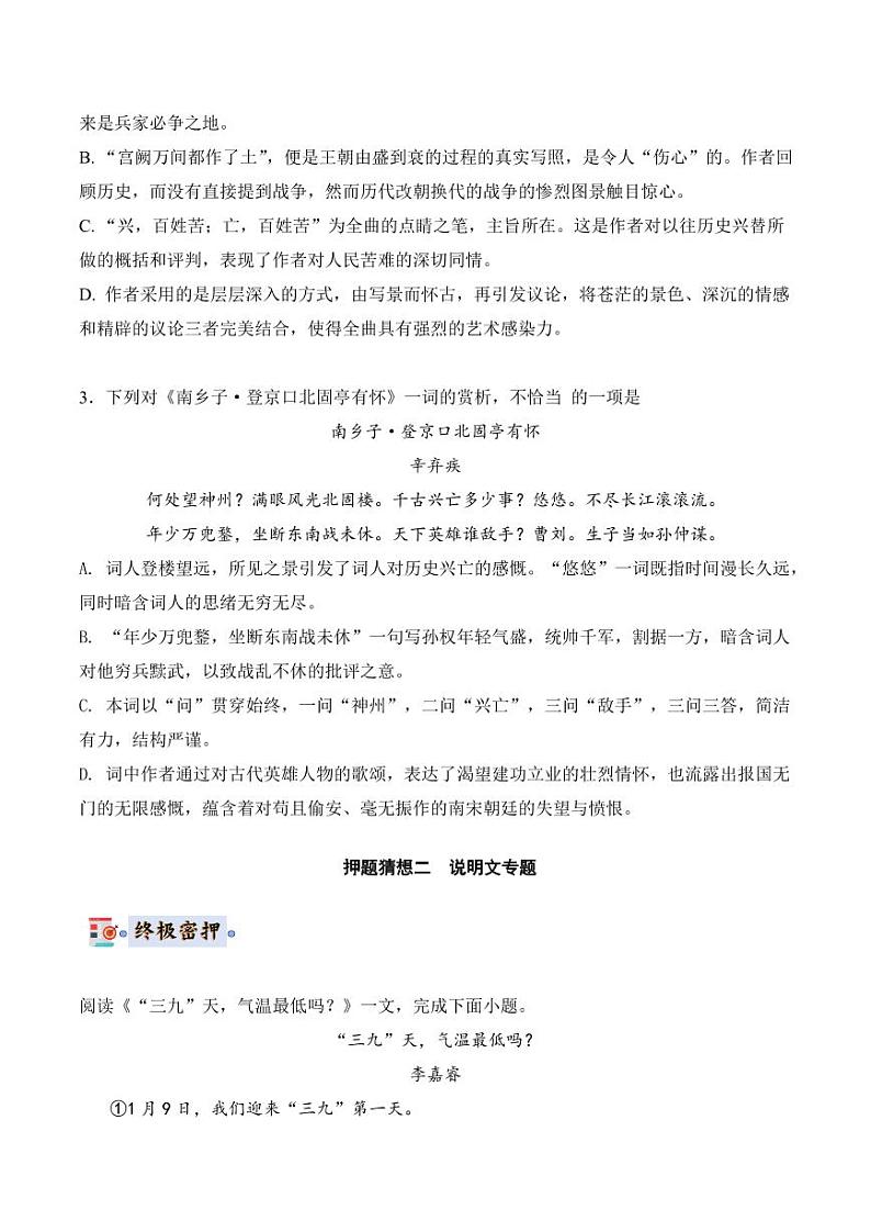 2024年中考终极押题猜想-语文（天津专用）（原卷版）第3页