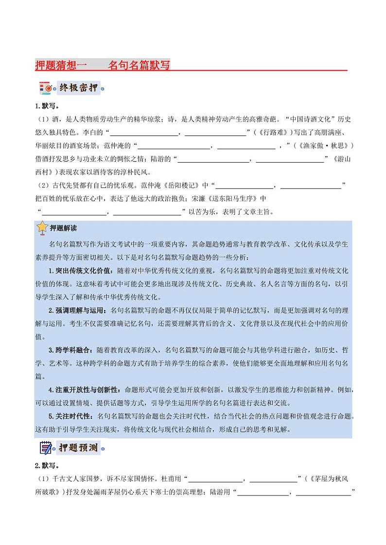 2024年中考终极押题猜想-语文（安徽专用）（原卷版+解析版）02